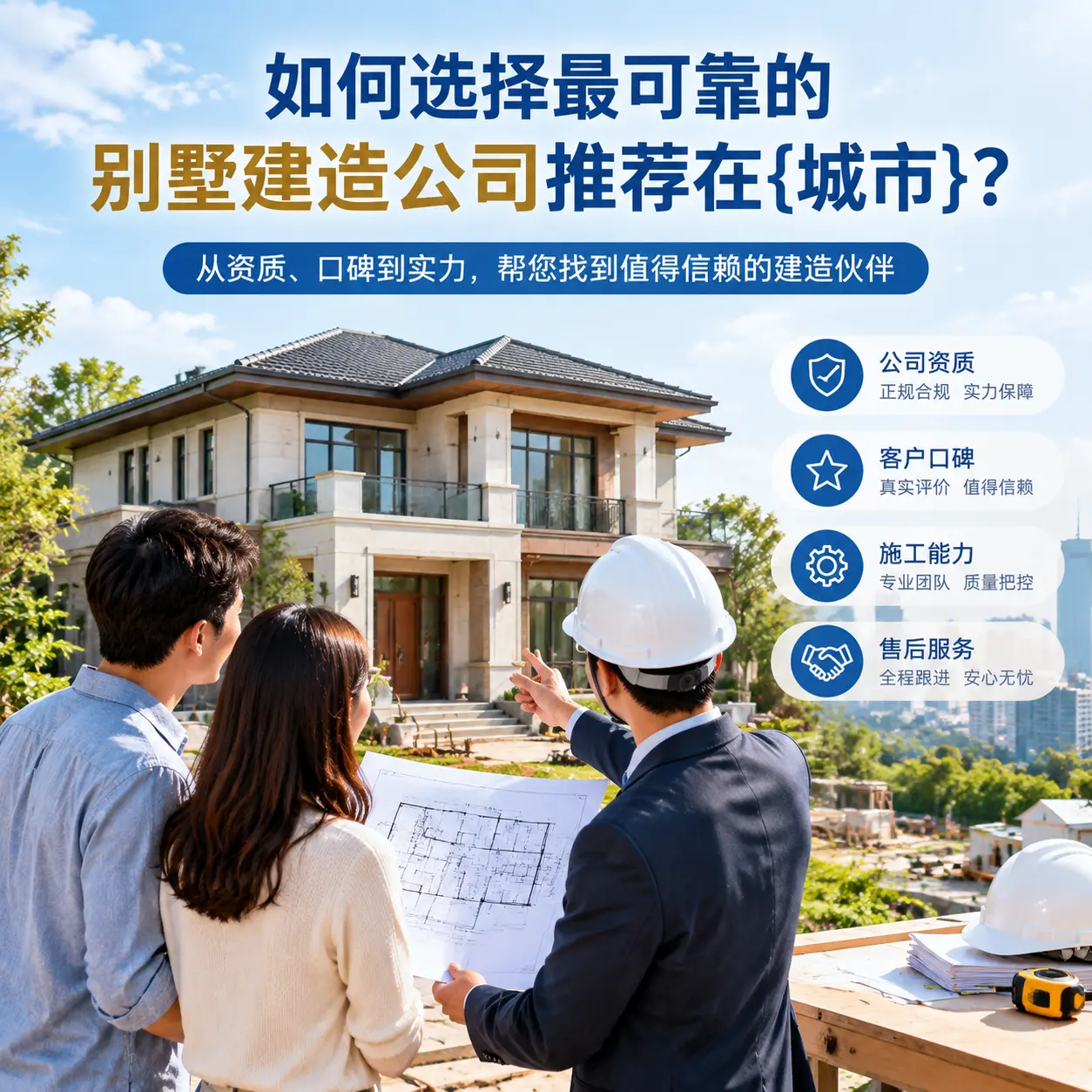 如何选择最可靠的别墅建造公司推荐在赫章？