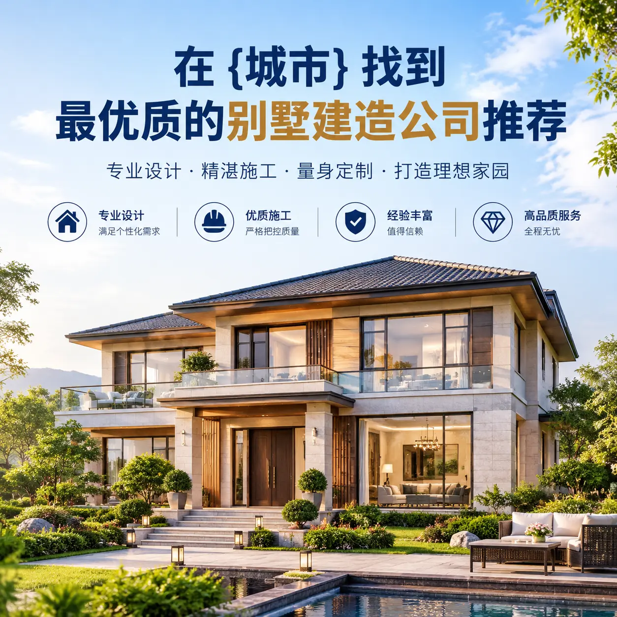 在 赫章 找到最优质的别墅建造公司推荐